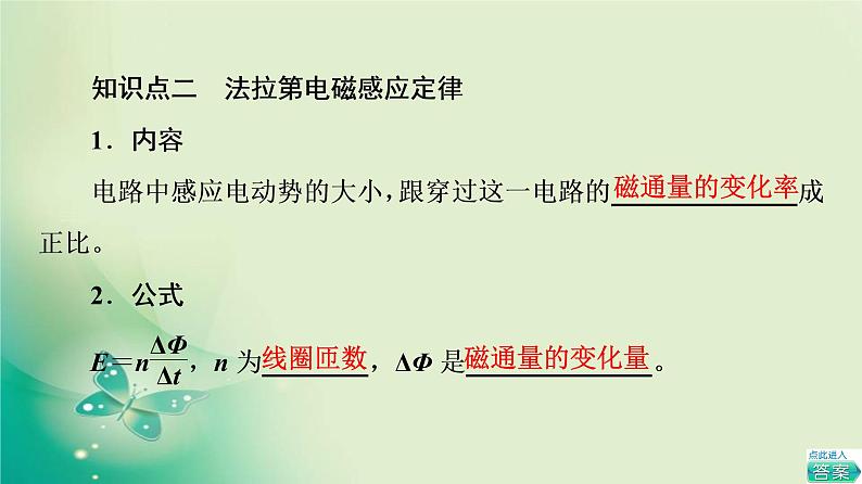 2021-2022学年高中物理新粤教版选择性必修第二册 第2章 第2节　法拉第电磁感应定律 课件（54张）06