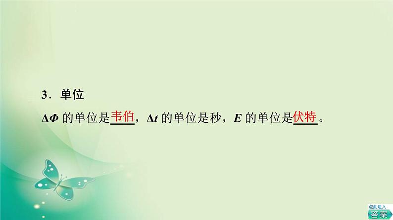 2021-2022学年高中物理新粤教版选择性必修第二册 第2章 第2节　法拉第电磁感应定律 课件（54张）07