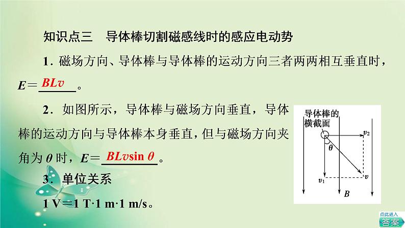 2021-2022学年高中物理新粤教版选择性必修第二册 第2章 第2节　法拉第电磁感应定律 课件（54张）08