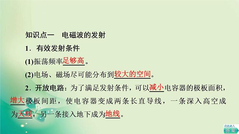 2021-2022学年高中物理新粤教版选择性必修第二册 第4章 第3节　电磁波的发射、传播和接收 第4节　电磁波谱 课件（54张）04