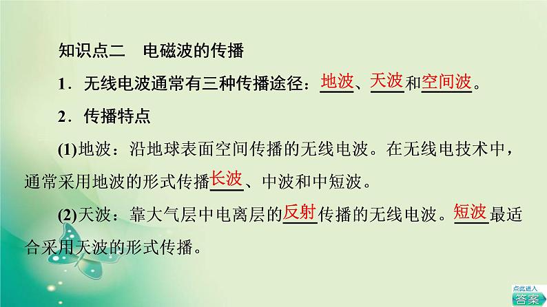 2021-2022学年高中物理新粤教版选择性必修第二册 第4章 第3节　电磁波的发射、传播和接收 第4节　电磁波谱 课件（54张）06