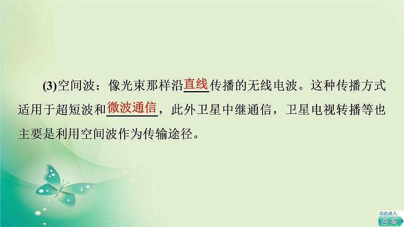 2021-2022学年高中物理新粤教版选择性必修第二册 第4章 第3节　电磁波的发射、传播和接收 第4节　电磁波谱 课件（54张）07