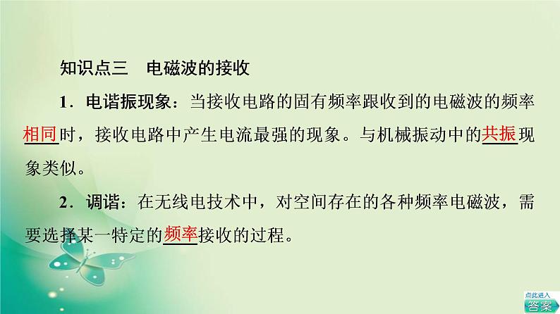 2021-2022学年高中物理新粤教版选择性必修第二册 第4章 第3节　电磁波的发射、传播和接收 第4节　电磁波谱 课件（54张）08