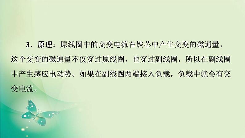 2021-2022学年高中物理新粤教版选择性必修第二册 第3章 第3节　变压器 课件（69张）05