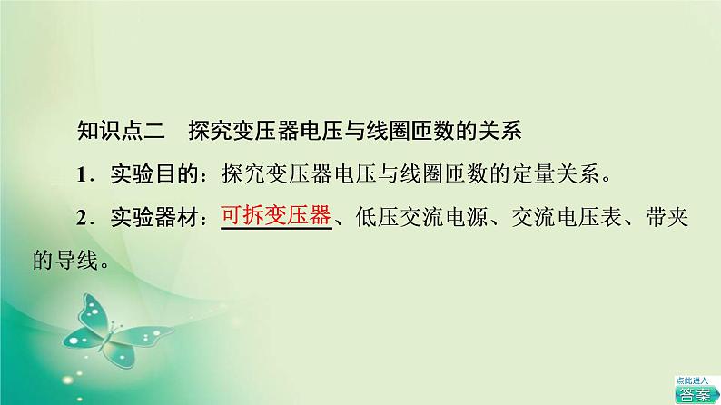 2021-2022学年高中物理新粤教版选择性必修第二册 第3章 第3节　变压器 课件（69张）06