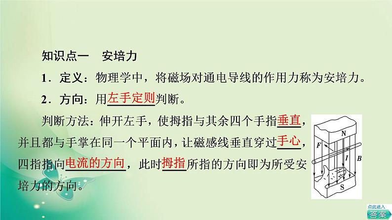 2021-2022学年高中物理新粤教版选择性必修第二册 第1章 第1节　安培力 第2节　安培力的应用 课件（78张）04