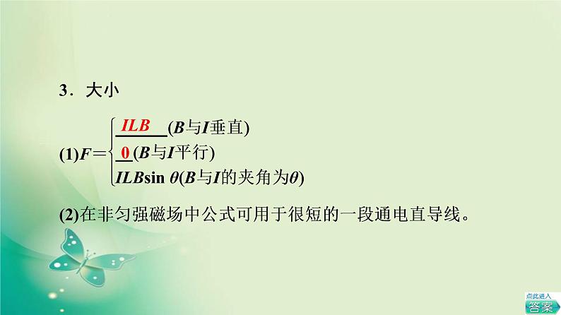 2021-2022学年高中物理新粤教版选择性必修第二册 第1章 第1节　安培力 第2节　安培力的应用 课件（78张）05