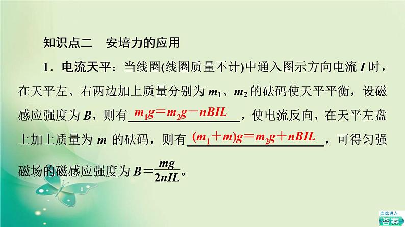 2021-2022学年高中物理新粤教版选择性必修第二册 第1章 第1节　安培力 第2节　安培力的应用 课件（78张）06