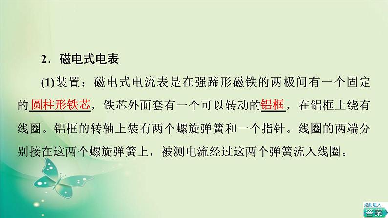 2021-2022学年高中物理新粤教版选择性必修第二册 第1章 第1节　安培力 第2节　安培力的应用 课件（78张）08