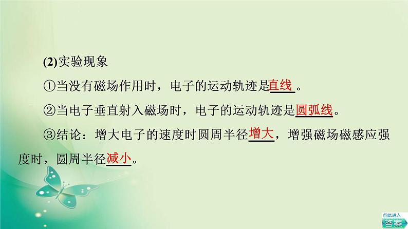 2021-2022学年高中物理新粤教版选择性必修第二册 第1章 第4节　洛伦兹力与现代技术 课件（76张）第6页