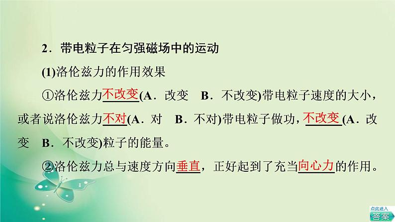 2021-2022学年高中物理新粤教版选择性必修第二册 第1章 第4节　洛伦兹力与现代技术 课件（76张）第7页