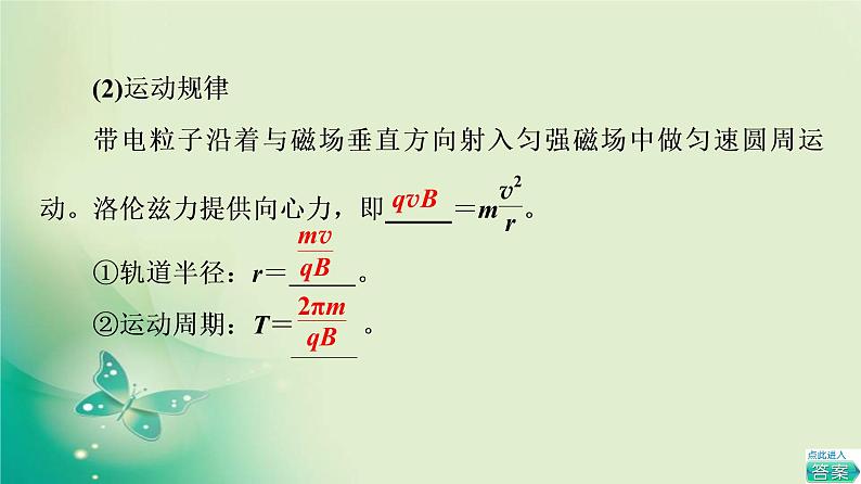 2021-2022学年高中物理新粤教版选择性必修第二册 第1章 第4节　洛伦兹力与现代技术 课件（76张）第8页