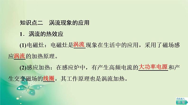 2021-2022学年高中物理新粤教版选择性必修第二册 第2章 第5节　涡流现象及其应用 课件（48张）第5页