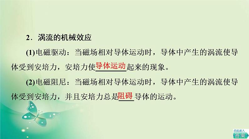 2021-2022学年高中物理新粤教版选择性必修第二册 第2章 第5节　涡流现象及其应用 课件（48张）第6页