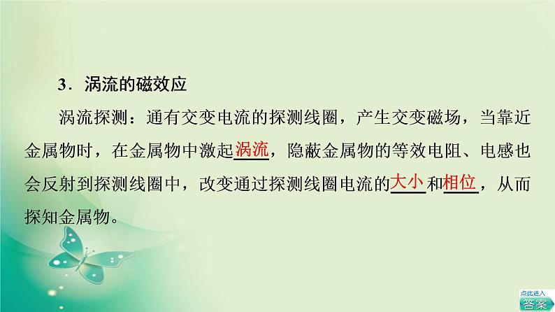 2021-2022学年高中物理新粤教版选择性必修第二册 第2章 第5节　涡流现象及其应用 课件（48张）第7页