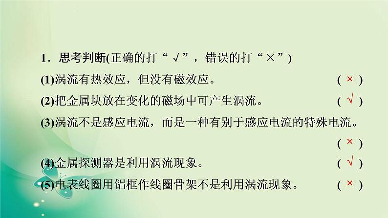 2021-2022学年高中物理新粤教版选择性必修第二册 第2章 第5节　涡流现象及其应用 课件（48张）第8页