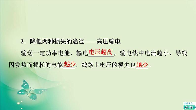 2021-2022学年高中物理新粤教版选择性必修第二册 第3章 第4节　远距离输电 课件（58张）05