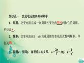 2021-2022学年高中物理新粤教版选择性必修第二册 第3章 第2节　描述交变电流的物理量 课件（73张）