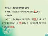 2021-2022学年高中物理新粤教版选择性必修第二册 第3章 第2节　描述交变电流的物理量 课件（73张）