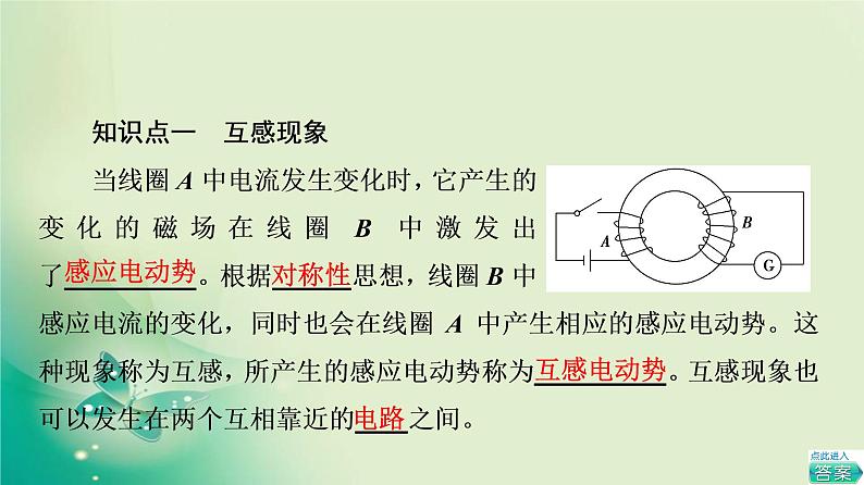 2021-2022学年高中物理新粤教版选择性必修第二册 第2章 第4节　互感和自感 课件（58张）第4页