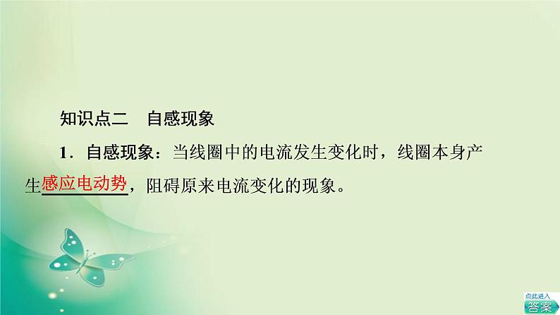 2021-2022学年高中物理新粤教版选择性必修第二册 第2章 第4节　互感和自感 课件（58张）第5页