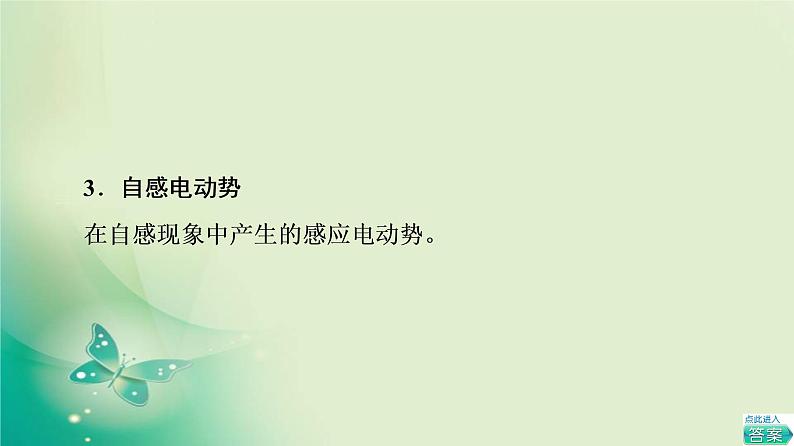 2021-2022学年高中物理新粤教版选择性必修第二册 第2章 第4节　互感和自感 课件（58张）第7页