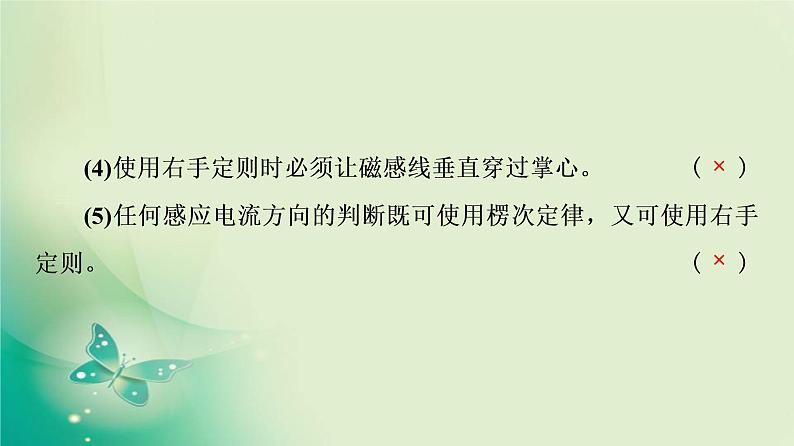 2021-2022学年高中物理新粤教版选择性必修第二册 第2章 第1节　感应电流的方向(第2课时) 课件（58张）08