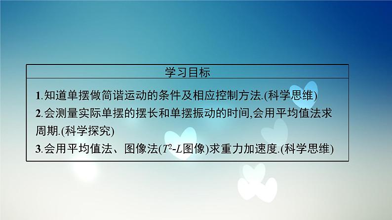 2021-2022学年高中物理新粤教版选择性必修第一册 第二章第四节　用单摆测量重力加速度 课件（45张）第3页