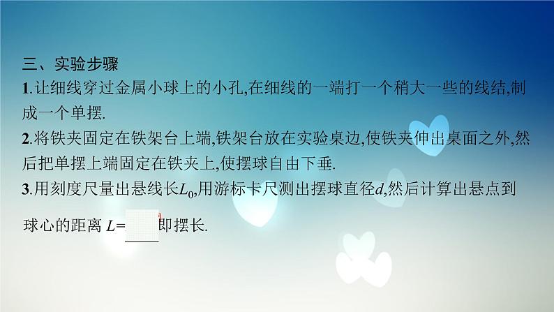 2021-2022学年高中物理新粤教版选择性必修第一册 第二章第四节　用单摆测量重力加速度 课件（45张）第7页