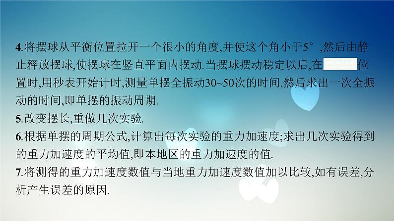 2021-2022学年高中物理新粤教版选择性必修第一册 第二章第四节　用单摆测量重力加速度 课件（45张）第8页