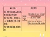 2021-2022学年高中物理新粤教版选择性必修第一册 第四章第二节　测定介质的折射率 课件（34张）