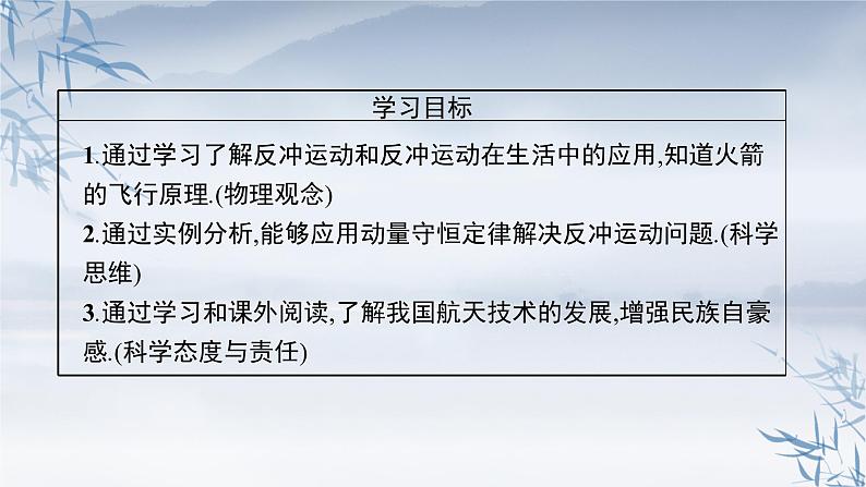 2021-2022学年高中物理新粤教版选择性必修第一册 第一章第四节　动量守恒定律的应用 课件（37张）第3页