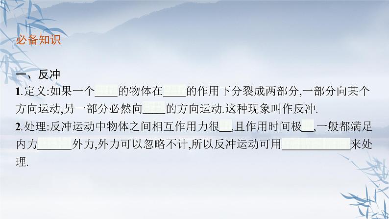 2021-2022学年高中物理新粤教版选择性必修第一册 第一章第四节　动量守恒定律的应用 课件（37张）第6页