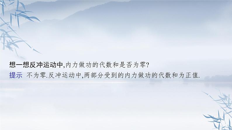 2021-2022学年高中物理新粤教版选择性必修第一册 第一章第四节　动量守恒定律的应用 课件（37张）第7页