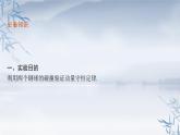 2021-2022学年高中物理新粤教版选择性必修第一册 第一章第三节　第2课时　动量守恒定律的验证 课件（42张）