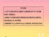 2021-2022学年高中物理新粤教版选择性必修第一册 第四章第四节　光的干涉 课件（48张）