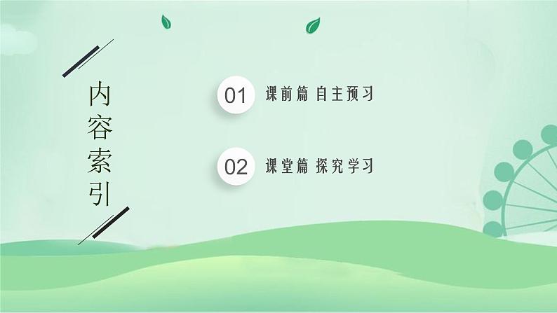 2021-2022学年高中物理新粤教版选择性必修第一册 第三章第一节　机械波的产生和传播 课件（41张）02