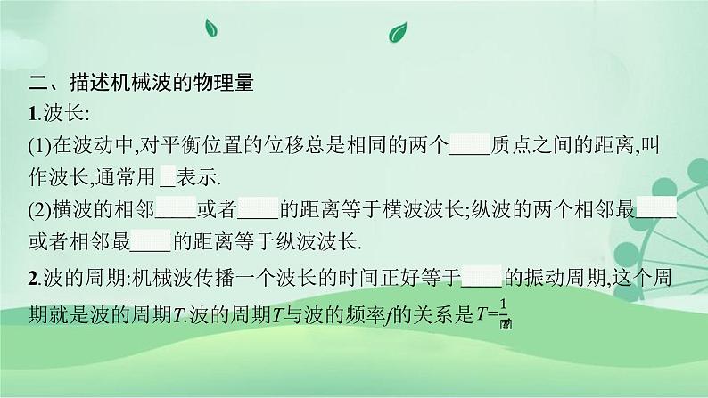 2021-2022学年高中物理新粤教版选择性必修第一册 第三章第二节　机械波的描述 课件（44张）08