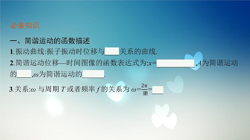 2021-2022学年高中物理新粤教版选择性必修第一册 第二章第二节　简谐运动的描述 课件（51张）06