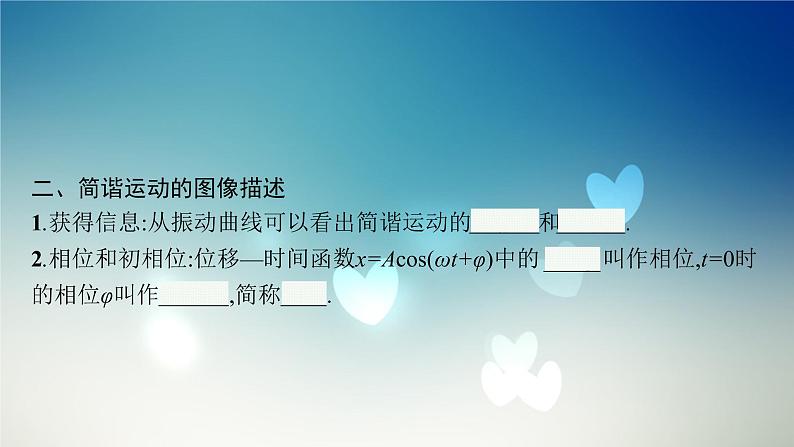 2021-2022学年高中物理新粤教版选择性必修第一册 第二章第二节　简谐运动的描述 课件（51张）07