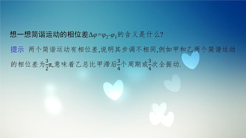 2021-2022学年高中物理新粤教版选择性必修第一册 第二章第二节　简谐运动的描述 课件（51张）08