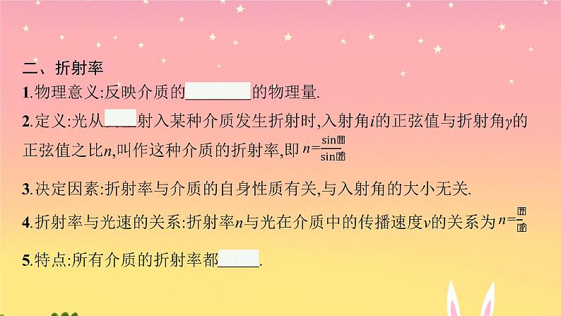 2021-2022学年高中物理新粤教版选择性必修第一册 第四章第一节　光的折射定律 课件（40张）07