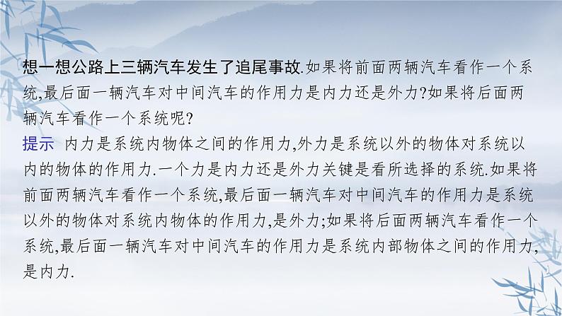 2021-2022学年高中物理新粤教版选择性必修第一册 第一章第三节　第1课时　动量守恒定律 课件（39张）07