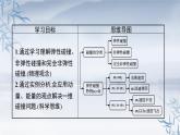 2021-2022学年高中物理新粤教版选择性必修第一册 第一章第五节　弹性碰撞与非弹性碰撞 课件（40张）