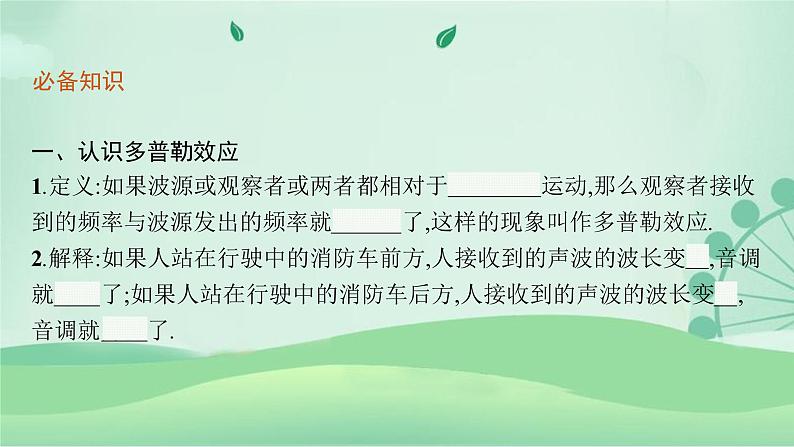 2021-2022学年高中物理新粤教版选择性必修第一册 第三章第四节　多普勒效应 课件（36张）第6页