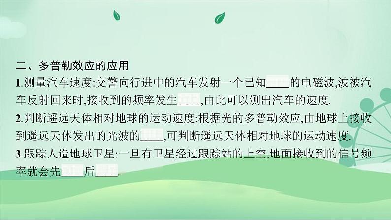 2021-2022学年高中物理新粤教版选择性必修第一册 第三章第四节　多普勒效应 课件（36张）第8页