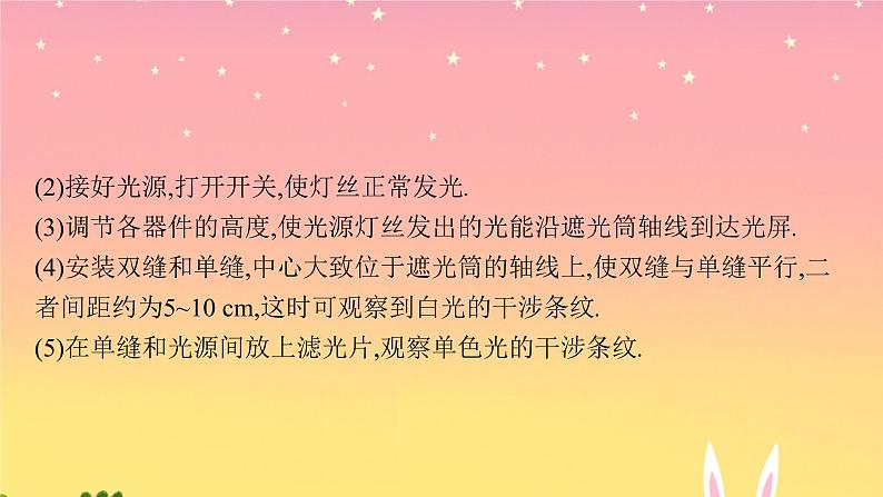 2021-2022学年高中物理新粤教版选择性必修第一册 第四章第五节　用双缝干涉实验测定光的波长 课件（34张）08