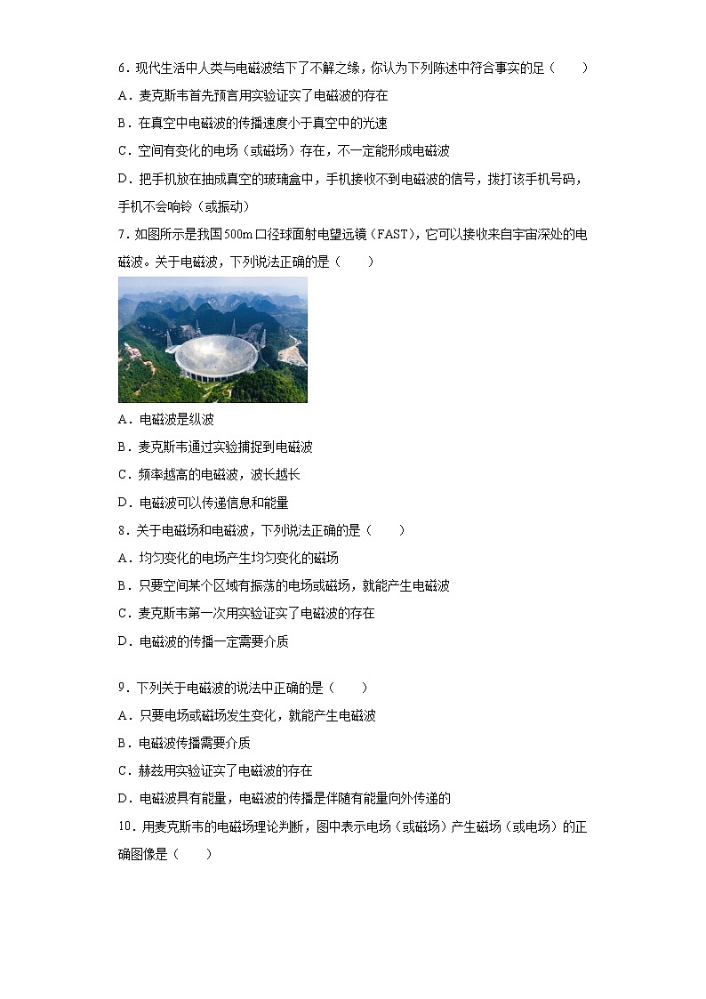 2021-2022学年高中物理新粤教版选择性必修第二册 4.2麦克斯韦电磁电磁场理论 跟踪训练（解析版）第2页