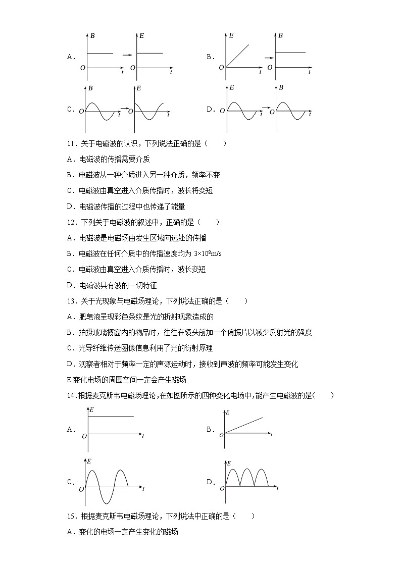 2021-2022学年高中物理新粤教版选择性必修第二册 4.2麦克斯韦电磁电磁场理论 跟踪训练（解析版）第3页