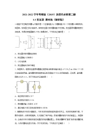 粤教版 (2019)选择性必修 第二册第三章 交变电流第三节 变压器课时练习